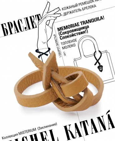 Ремешок на сумку-БРАСЛЕТ-держатель Брелока Унисекс Pi-MEMORIAE TRANQUILA!